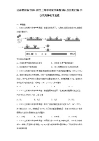 江苏常州市2020-2022三年中考化学真题知识点分类汇编-01认识几种化学反应