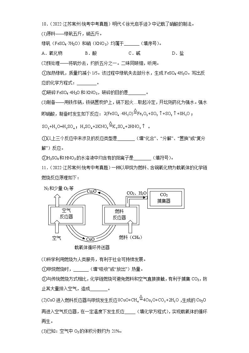 江苏常州市2020-2022三年中考化学真题知识点分类汇编-01认识几种化学反应03