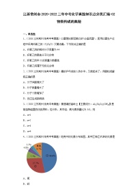 江苏常州市2020-2022三年中考化学真题知识点分类汇编-02物质构成的奥秘