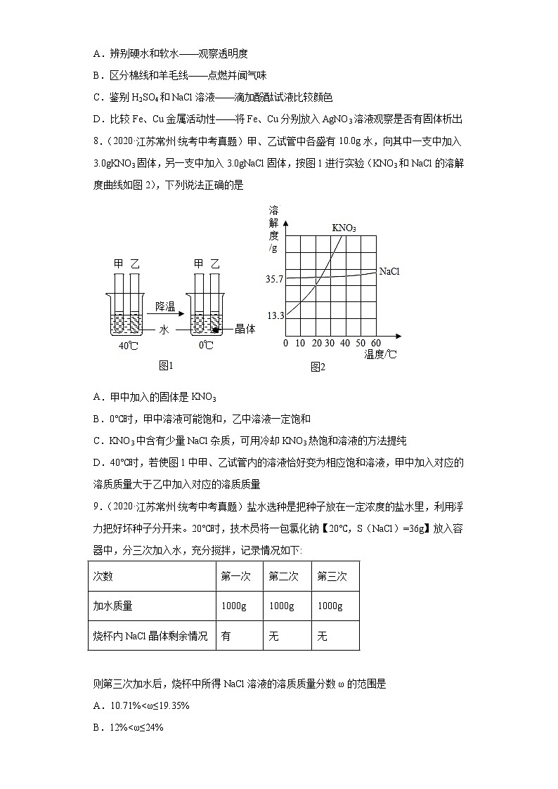 江苏常州市2020-2022三年中考化学真题知识点分类汇编-03空气、氧气、水、溶液02