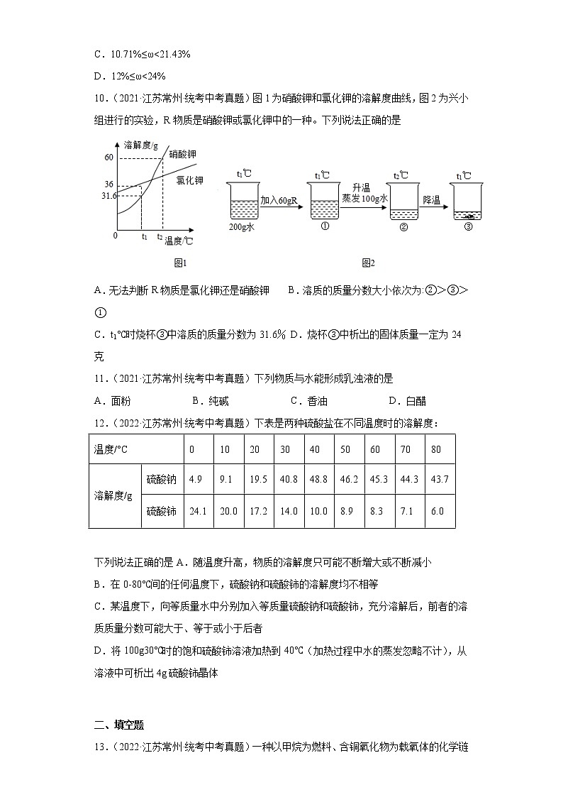 江苏常州市2020-2022三年中考化学真题知识点分类汇编-03空气、氧气、水、溶液03