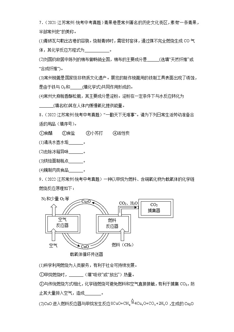 江苏常州市2020-2022三年中考化学真题知识点分类汇编-04碳和碳的氧化物第2页