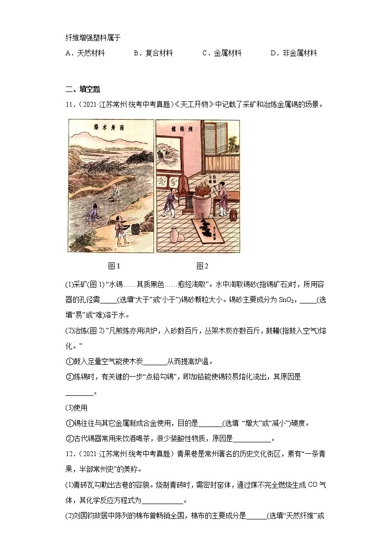 江苏常州市2020-2022三年中考化学真题知识点分类汇编-05金属和金属矿物第3页
