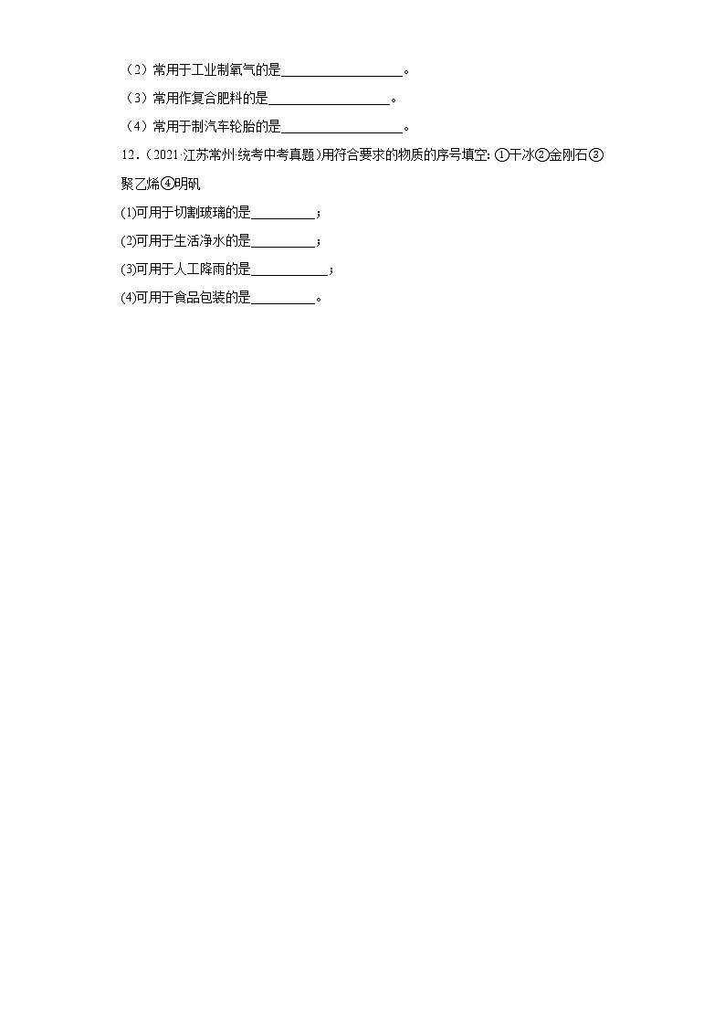 江苏常州市2020-2022三年中考化学真题知识点分类汇编-06化学物质与健康、化学合成材料03