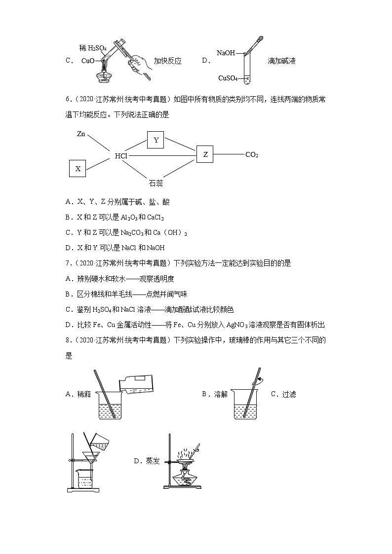 江苏常州市2020-2022三年中考化学真题知识点分类汇编-08化学实验第2页