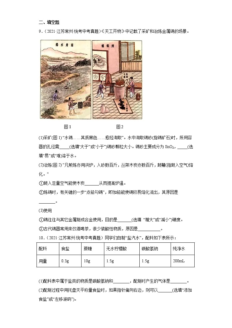 江苏常州市2020-2022三年中考化学真题知识点分类汇编-08化学实验第3页