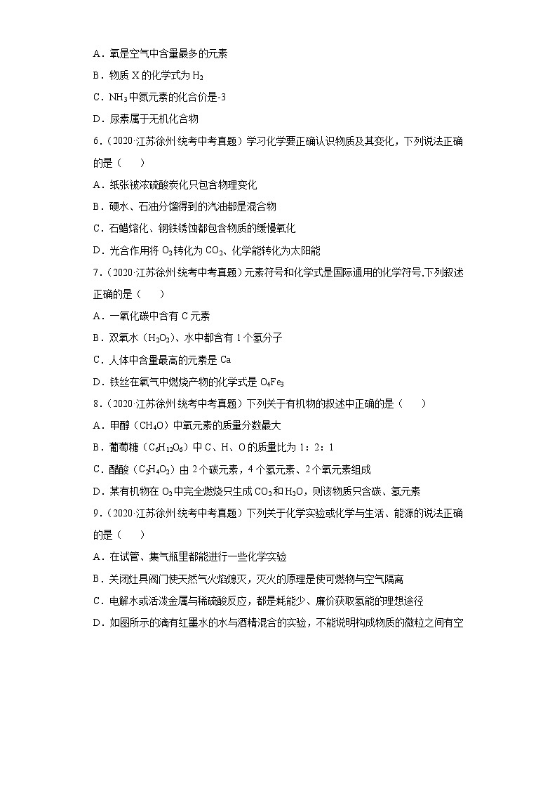 江苏徐州市2020-2022三年中考化学真题知识点分类汇编-02物质构成的奥秘第2页