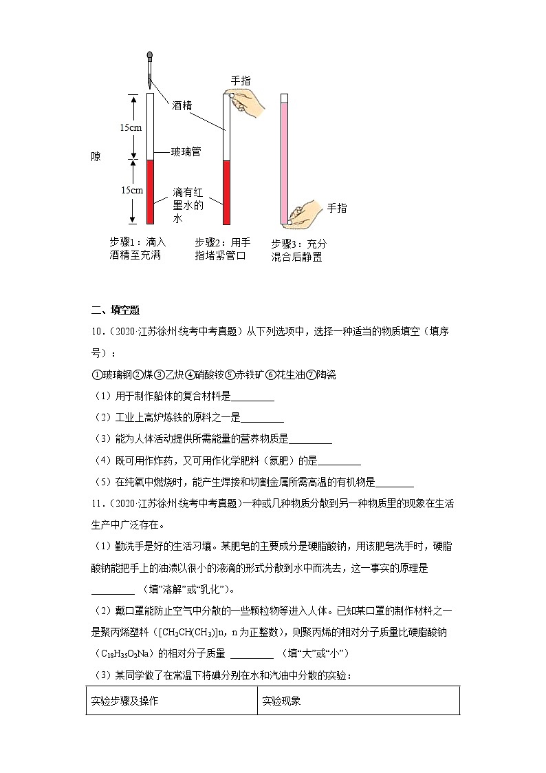 江苏徐州市2020-2022三年中考化学真题知识点分类汇编-02物质构成的奥秘第3页