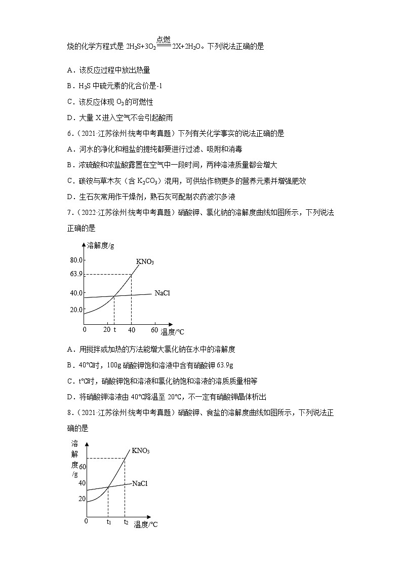 江苏徐州市2020-2022三年中考化学真题知识点分类汇编-03空气、氧气、水、溶液02