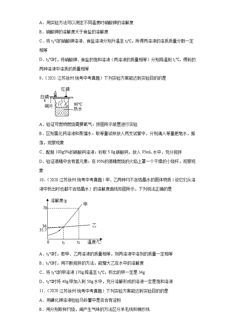 江苏徐州市2020-2022三年中考化学真题知识点分类汇编-03空气、氧气、水、溶液03