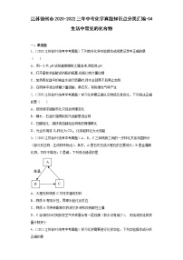 江苏徐州市2020-2022三年中考化学真题知识点分类汇编-04生活中常见的化合物