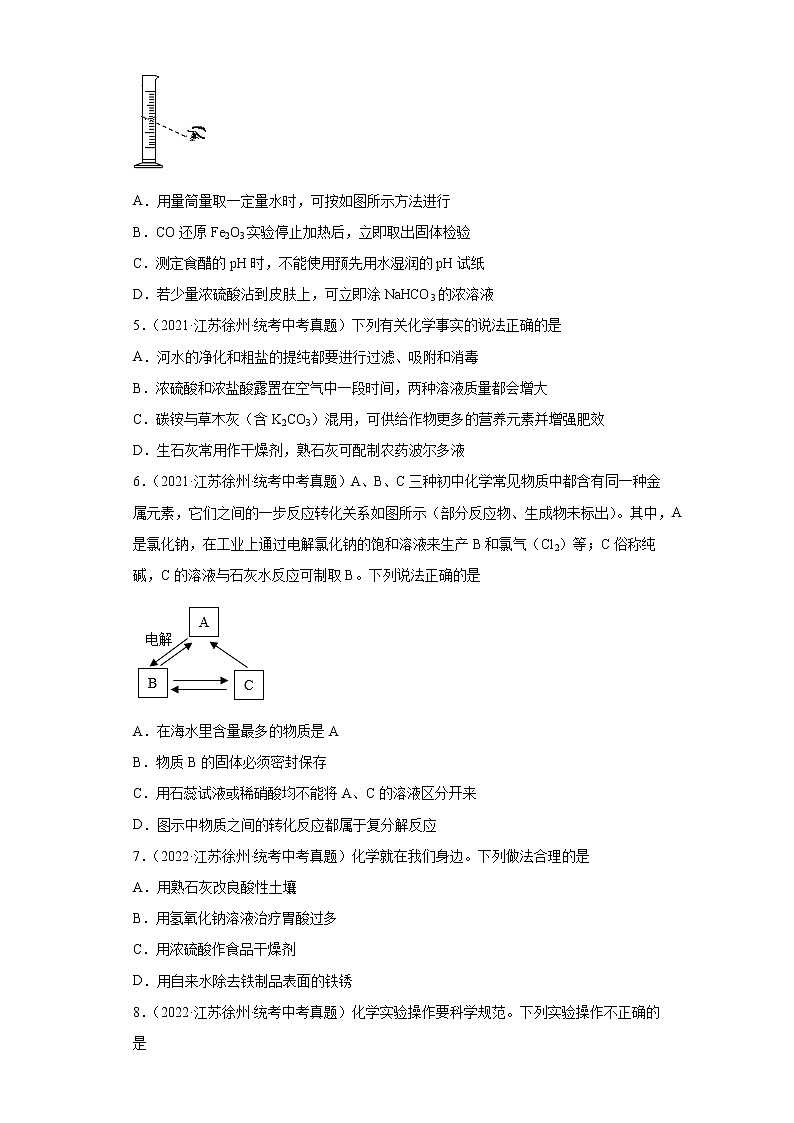 江苏徐州市2020-2022三年中考化学真题知识点分类汇编-04生活中常见的化合物第2页