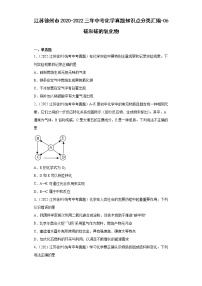 江苏徐州市2020-2022三年中考化学真题知识点分类汇编-06碳和碳的氧化物