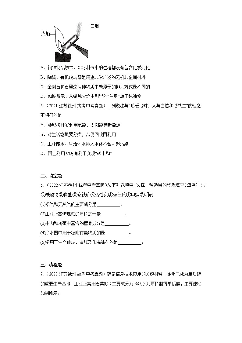江苏徐州市2020-2022三年中考化学真题知识点分类汇编-06碳和碳的氧化物第2页