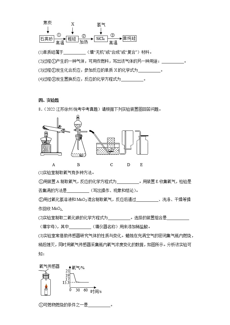 江苏徐州市2020-2022三年中考化学真题知识点分类汇编-06碳和碳的氧化物第3页