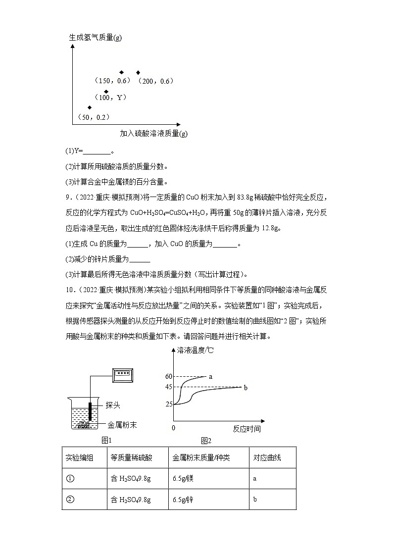 重庆各地区2022年中考化学模拟试题汇编-计算题（提升题）第3页
