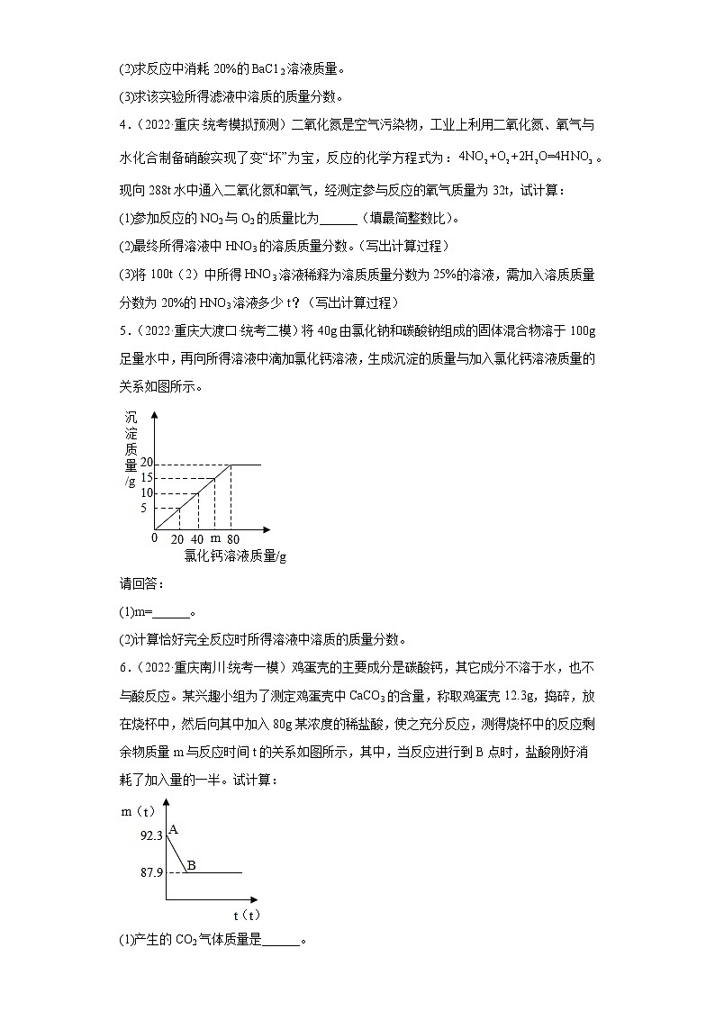 重庆各地区2022年中考化学模拟试题汇编-计算题（中档题）3第2页