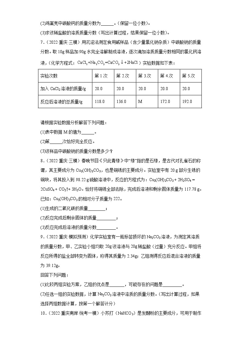 重庆各地区2022年中考化学模拟试题汇编-计算题（中档题）3第3页