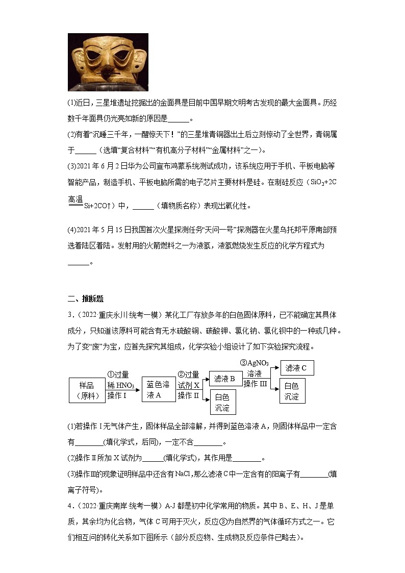 重庆各地区2022年中考化学模拟试题汇编-简答、推断、综合题第2页