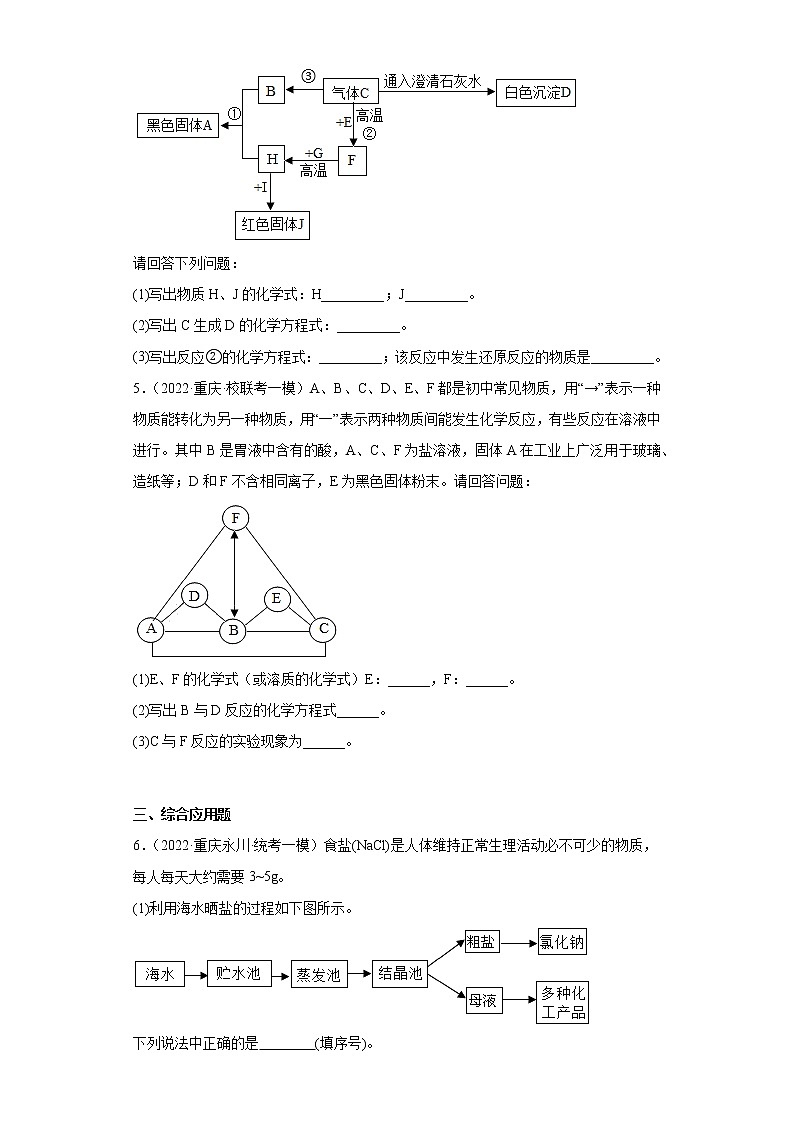 重庆各地区2022年中考化学模拟试题汇编-简答、推断、综合题第3页