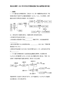 重庆各地区2022年中考化学模拟试题汇编-流程题（提升题）