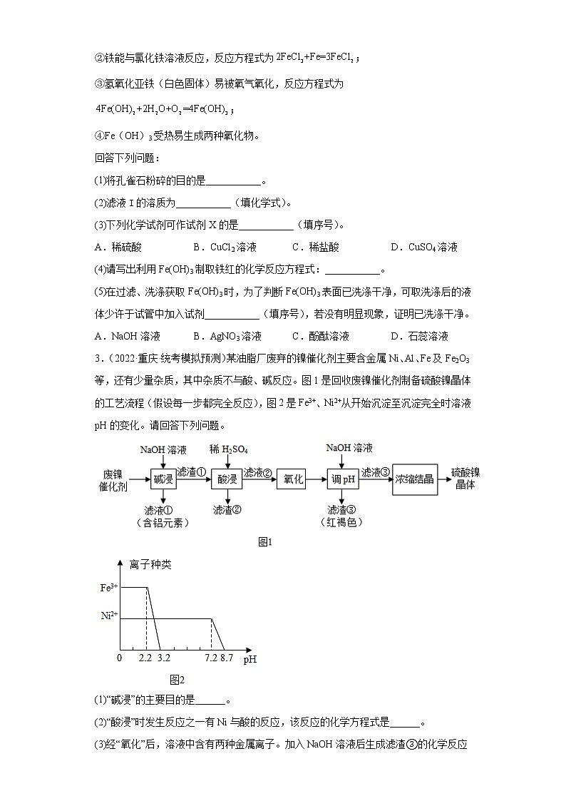 重庆各地区2022年中考化学模拟试题汇编-流程题（提升题）第2页