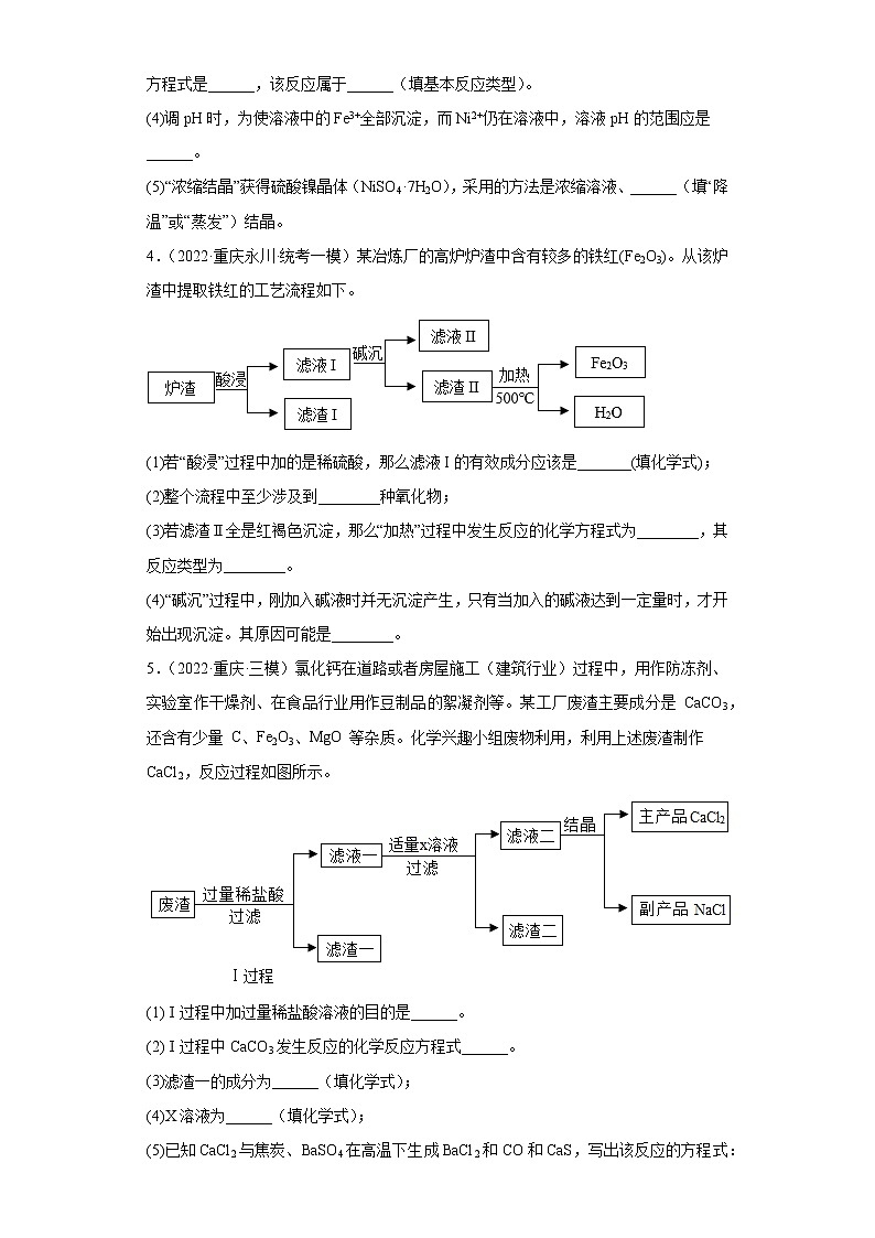 重庆各地区2022年中考化学模拟试题汇编-流程题（提升题）第3页