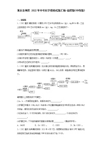 重庆各地区2022年中考化学模拟试题汇编-流程题（中档题）
