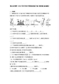 重庆各地区2022年中考化学模拟试题汇编-实验题（基础题）