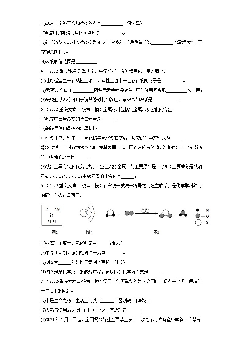重庆各地区2022年中考化学模拟试题汇编-填空题（基础题二模）第2页