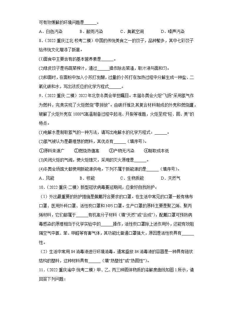 重庆各地区2022年中考化学模拟试题汇编-填空题（基础题二模）第3页