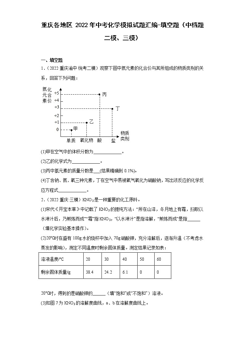 重庆各地区2022年中考化学模拟试题汇编-填空题（中档题二模、三模）01