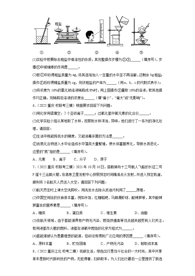 重庆各地区2022年中考化学模拟试题汇编-填空题（中档题二模、三模）03