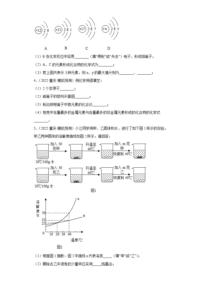 重庆各地区2022年中考化学模拟试题汇编-填空题（中档题）第2页