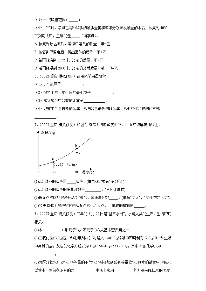 重庆各地区2022年中考化学模拟试题汇编-填空题（中档题）第3页
