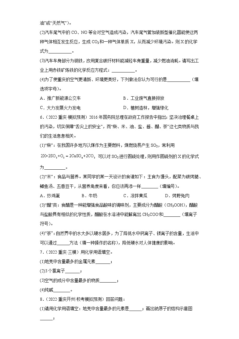 重庆各地区2022年中考化学模拟试题汇编-填空题（容易题）第2页