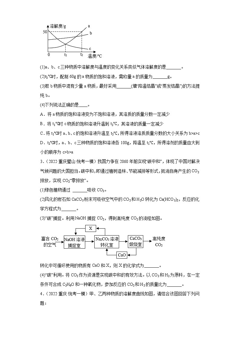 重庆各地区2022年中考化学模拟试题汇编-填空题（中档题一模）02