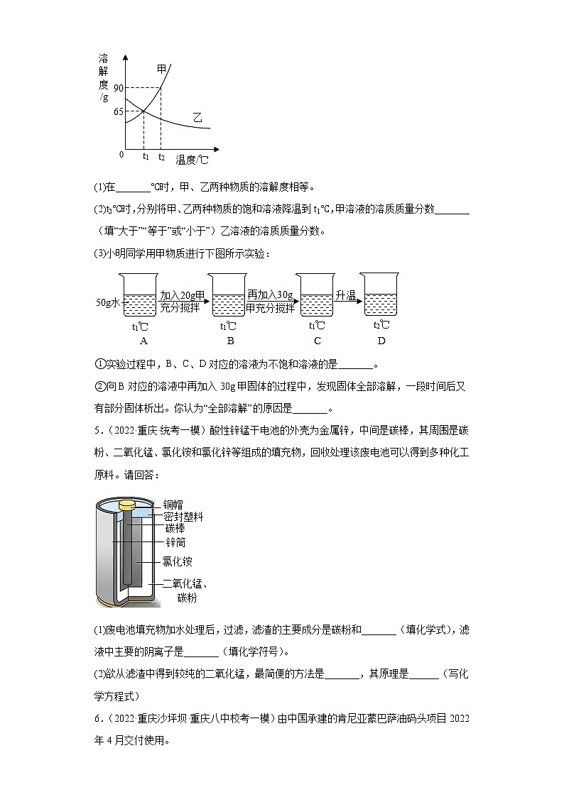 重庆各地区2022年中考化学模拟试题汇编-填空题（中档题一模）03