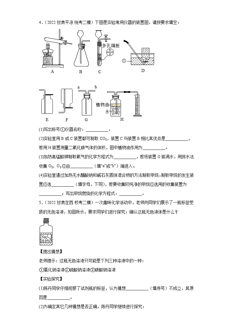 甘肃各地区2022年中考化学模拟（二模）试题汇编-实验题03