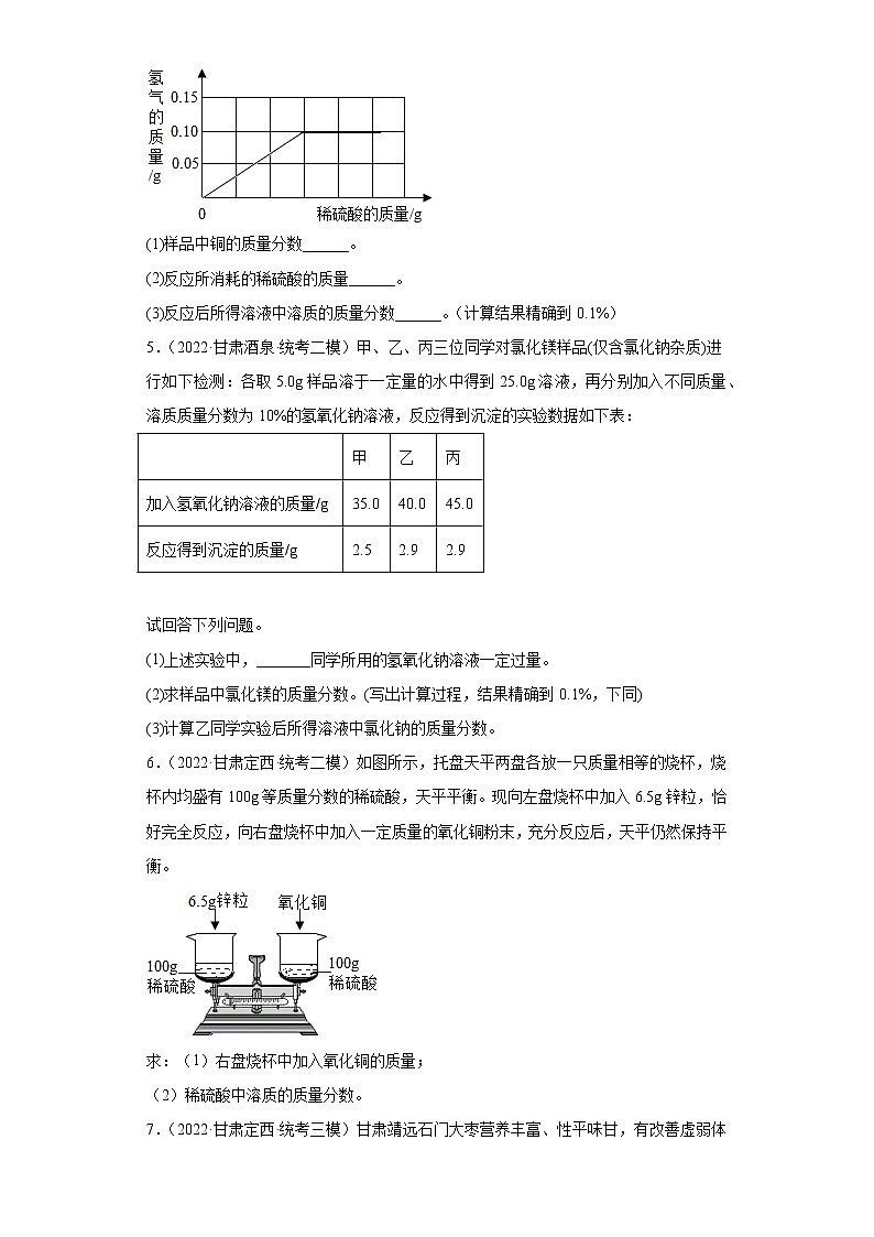 甘肃各地区2022年中考化学模拟（二模、三模）试题汇编-计算题02