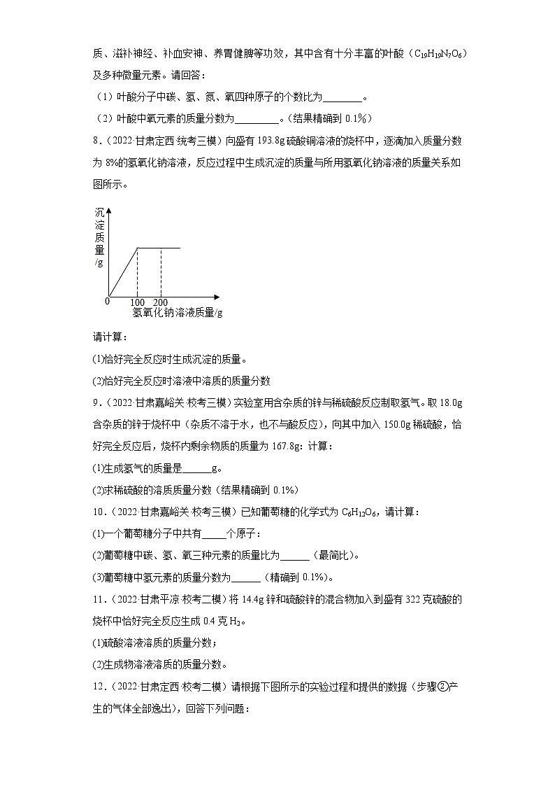 甘肃各地区2022年中考化学模拟（二模、三模）试题汇编-计算题03