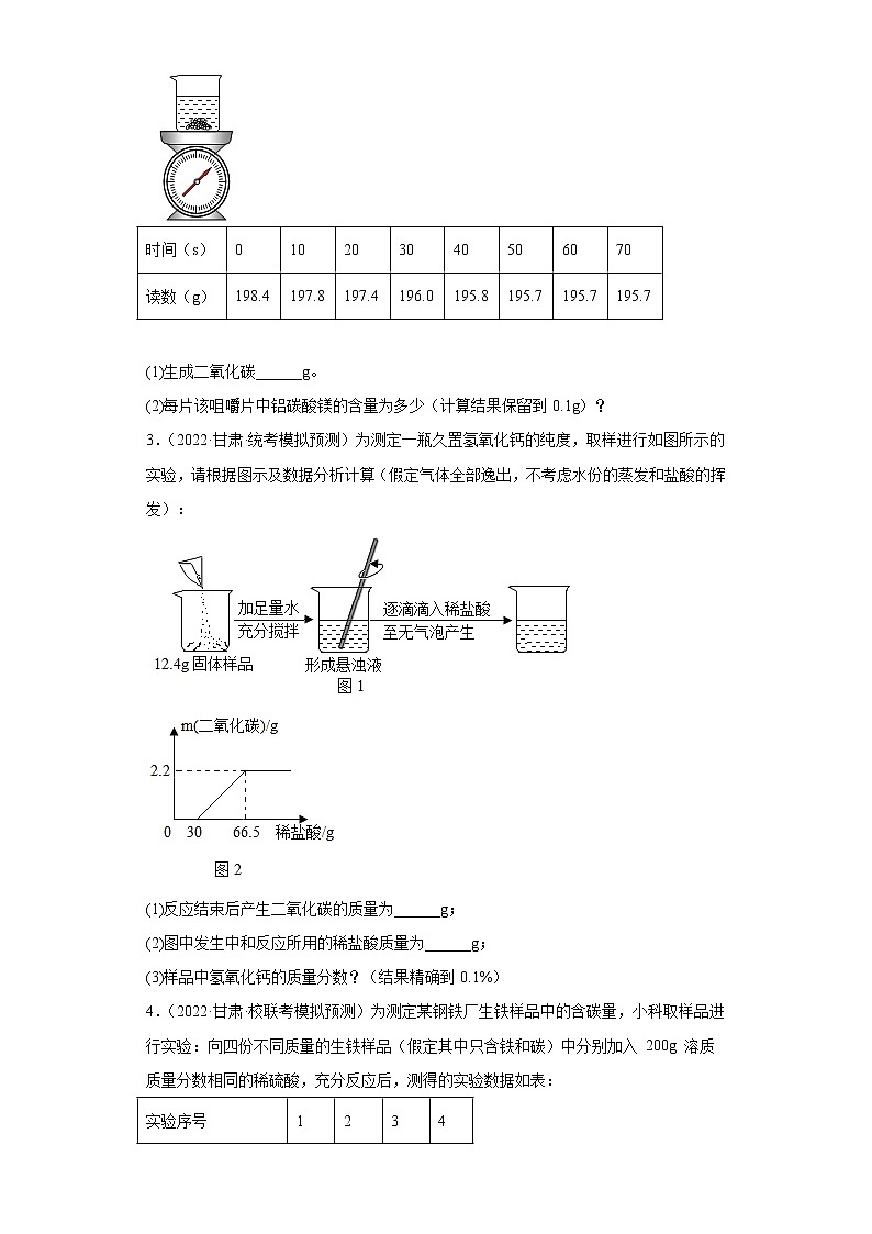 甘肃各地区2022年中考化学模拟试题汇编-计算题第2页
