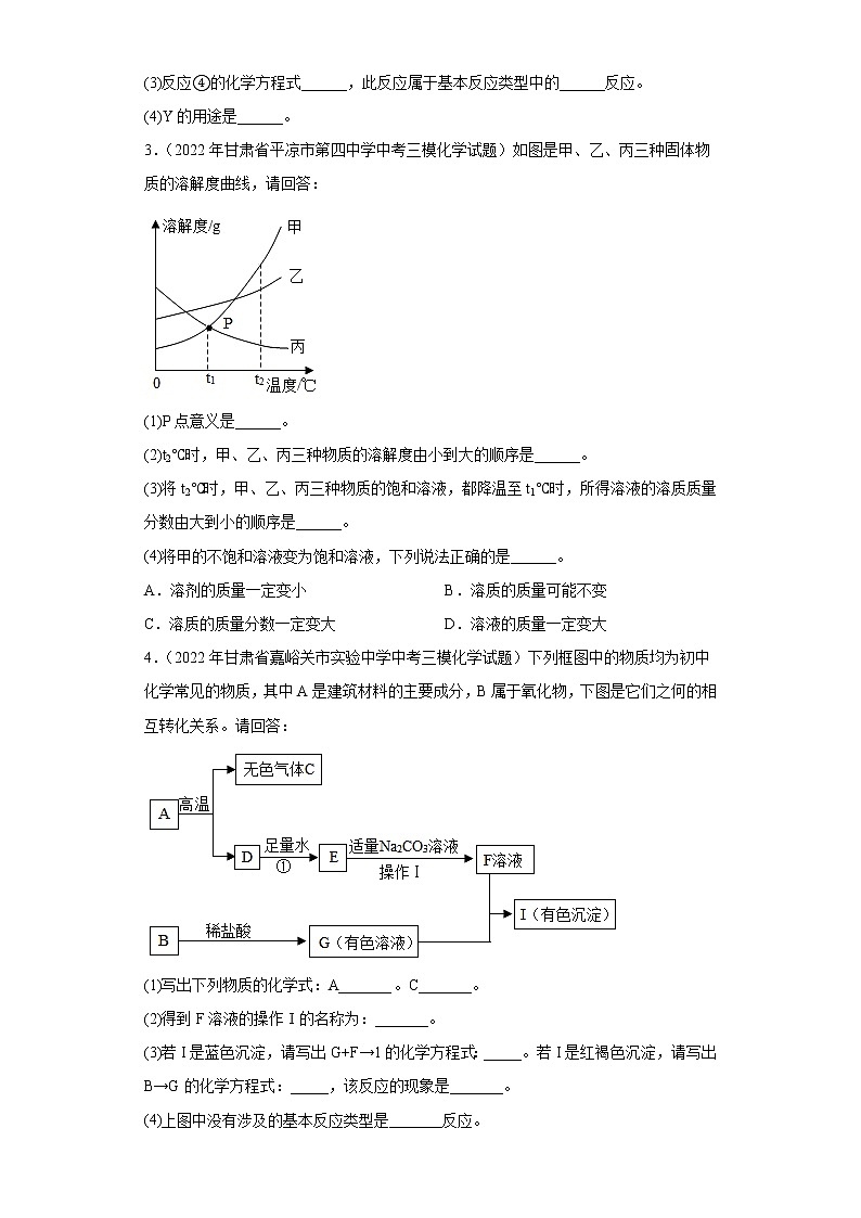 甘肃各地区2022年中考化学模拟（二模、三模）试题汇编-推断题02
