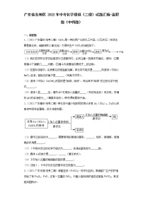 广东省各地区2022年中考化学模拟（二模）试题汇编-流程题（中档题）
