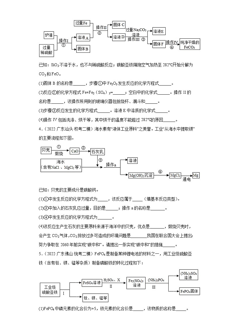 广东省各地区2022年中考化学模拟（二模）试题汇编-流程题（中档题）第2页