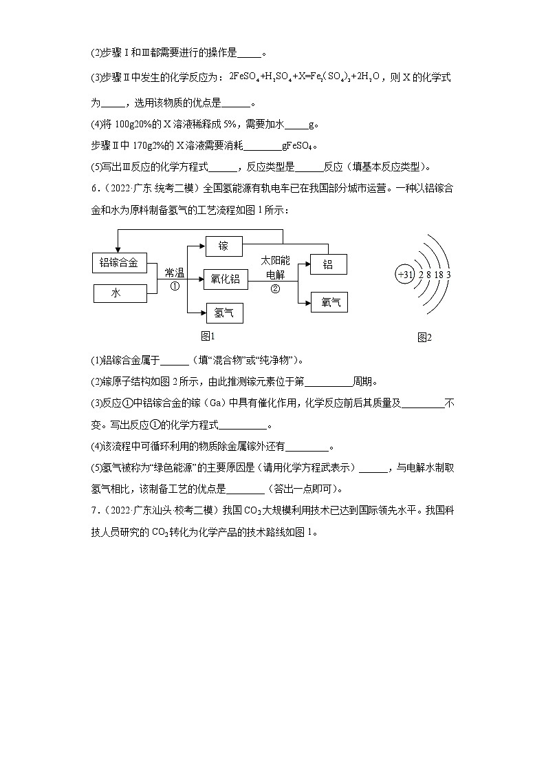 广东省各地区2022年中考化学模拟（二模）试题汇编-流程题（中档题）第3页