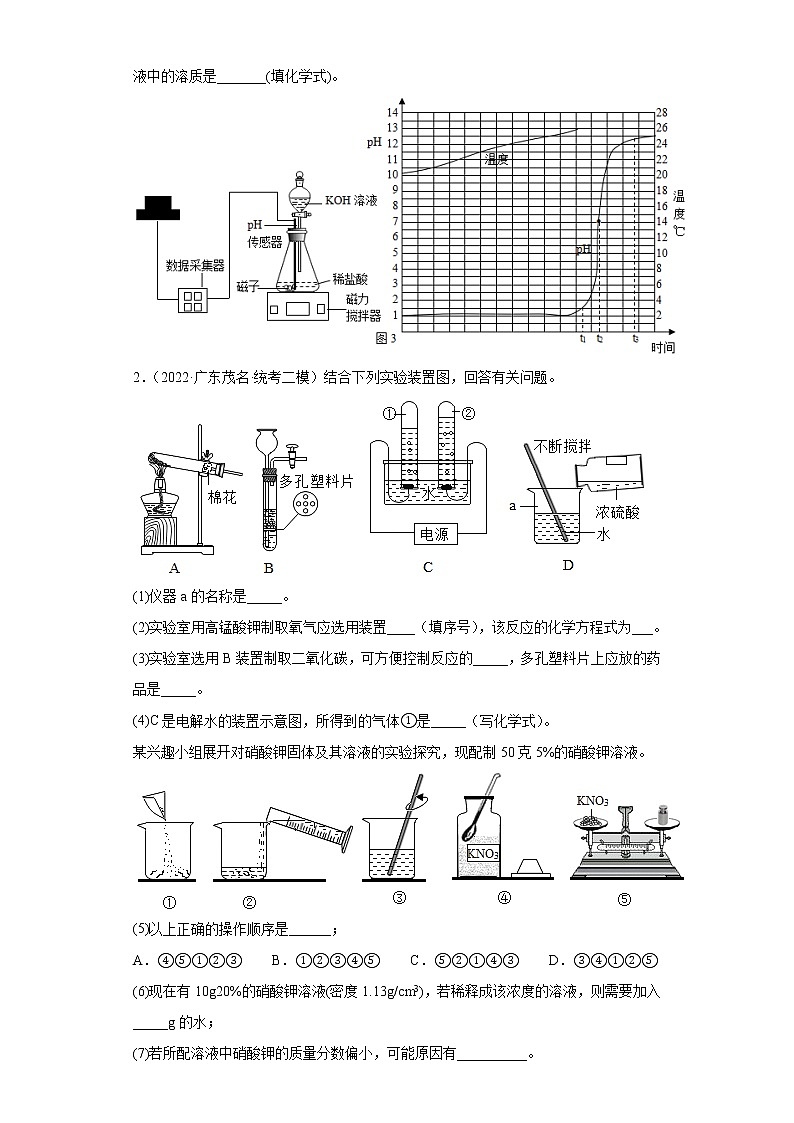 广东省各地区2022年中考化学模拟（二模）试题汇编-实验题（中档题）第2页