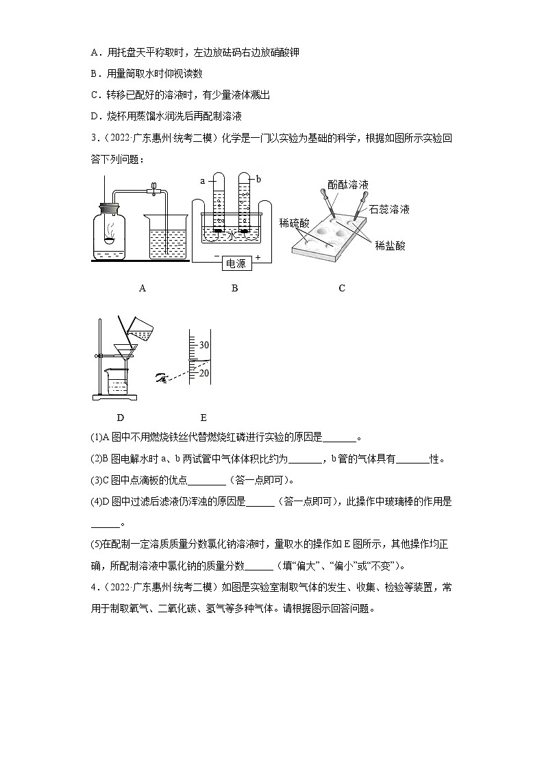 广东省各地区2022年中考化学模拟（二模）试题汇编-实验题（中档题）第3页