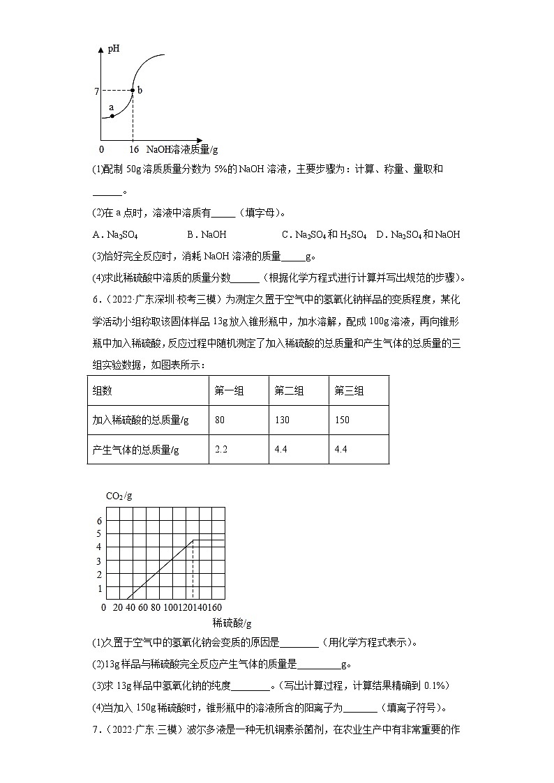 广东省各地区2022年中考化学模拟（二模、三模）试题分类汇编-计算题（中档题）03