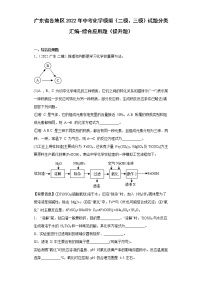 广东省各地区2022年中考化学模拟（二模、三模）试题分类汇编-综合应用题（提升题）